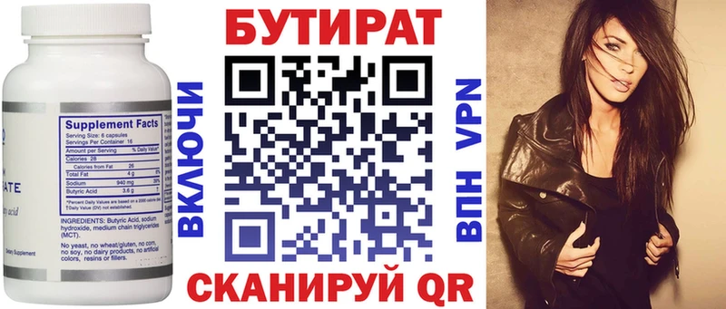 БУТИРАТ вода  Тосно 